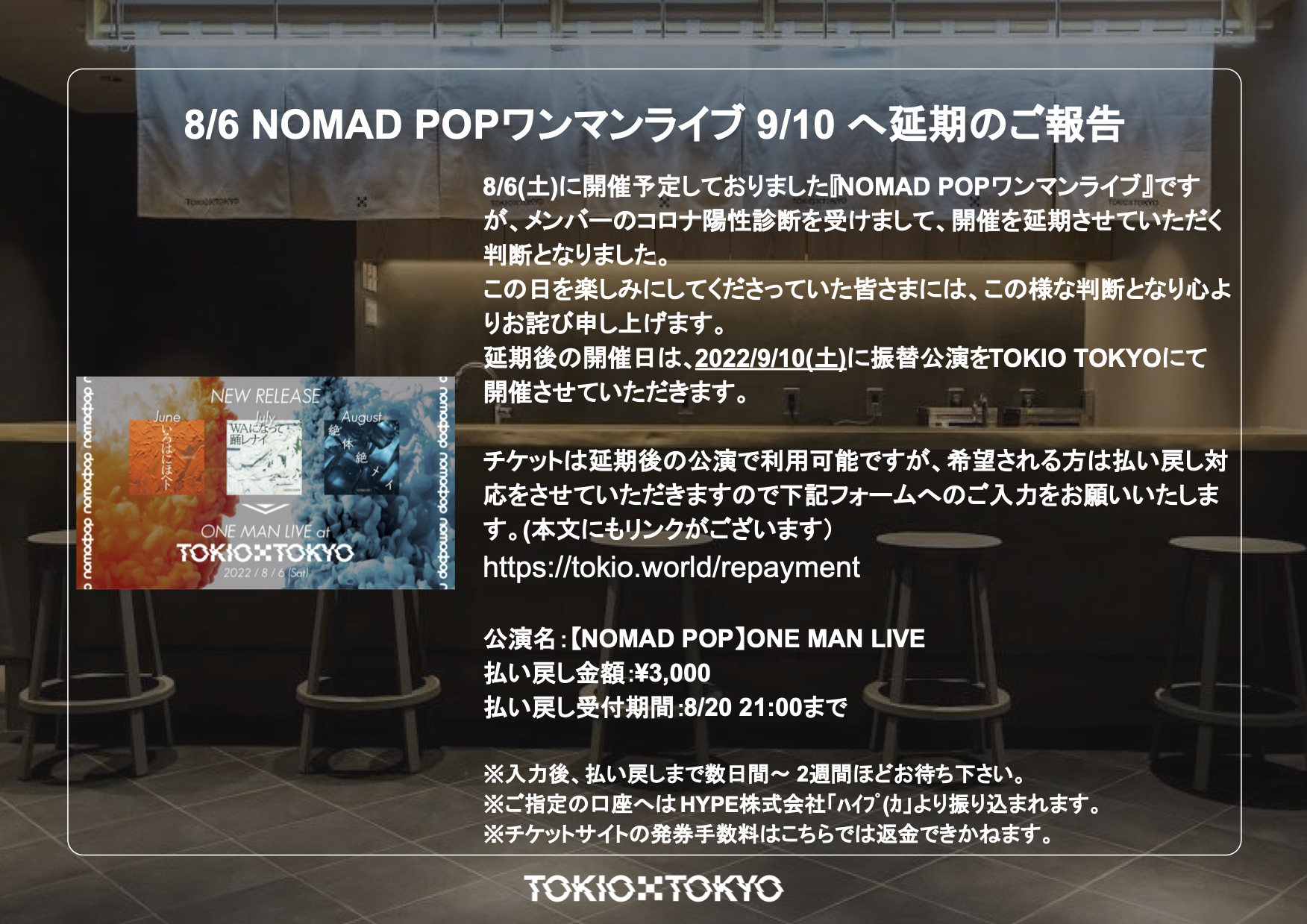 nomadpop 8/6 NOMAD POPワンマンライブ 延期のご報告
