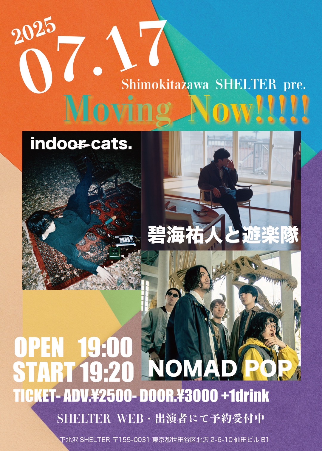 シェルター企画 2025/7/17(木) ＠下北沢SHELTER