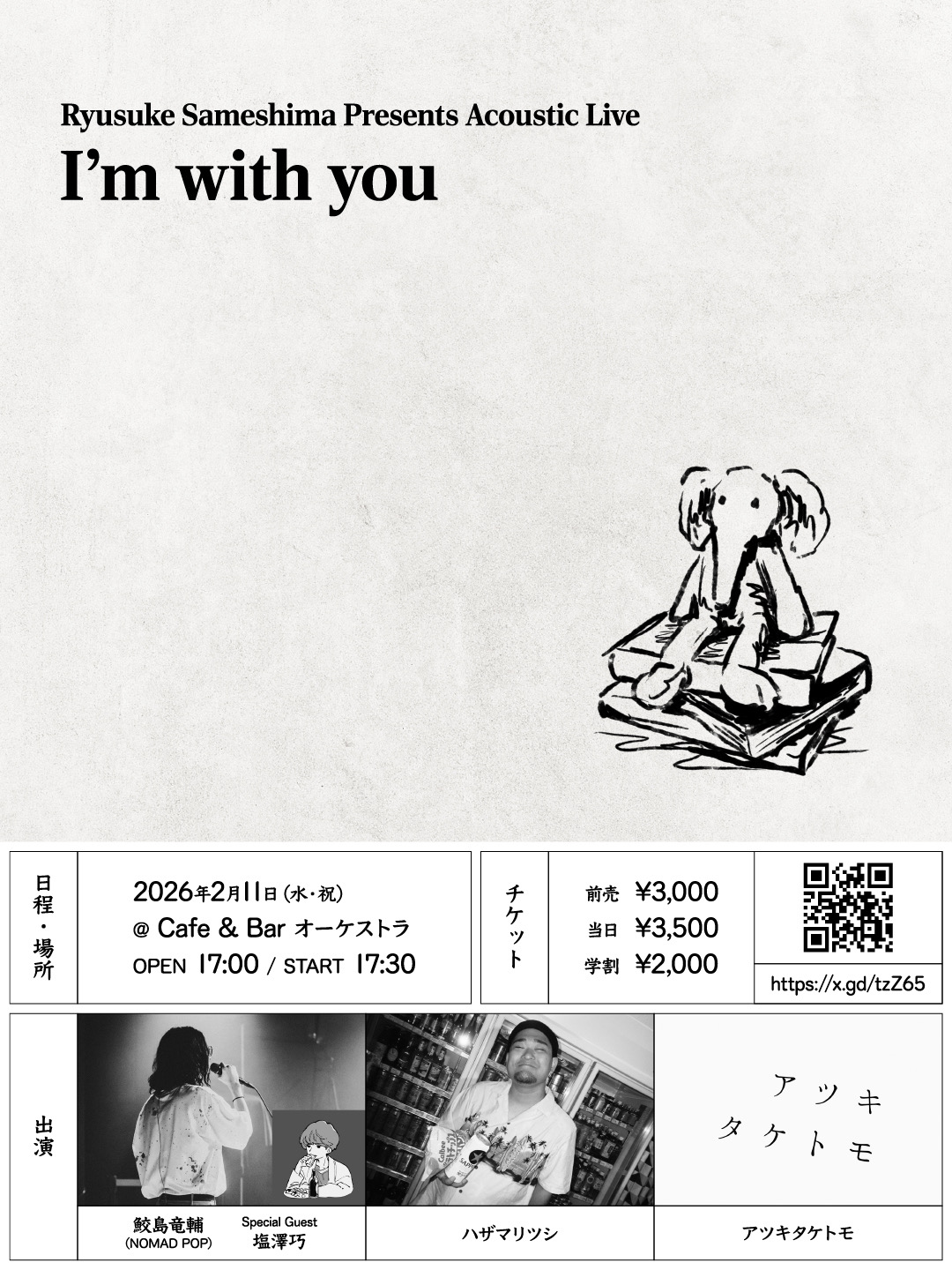 IMG_8747 2026/02/11(水) "I'm with you" @千歳烏山オーケストラ